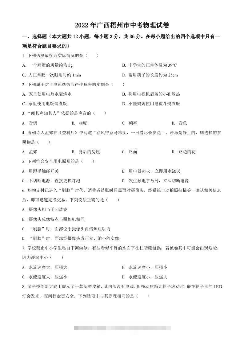 2022年广西梧州市中考物理试题（空白卷）-资源V站