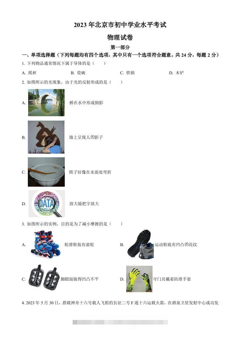2023年北京市中考物理试题（空白卷）-资源V站