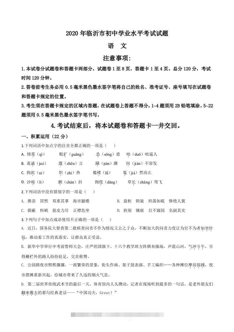 山东省临沂市2020年中考语文试题（空白卷）-资源V站