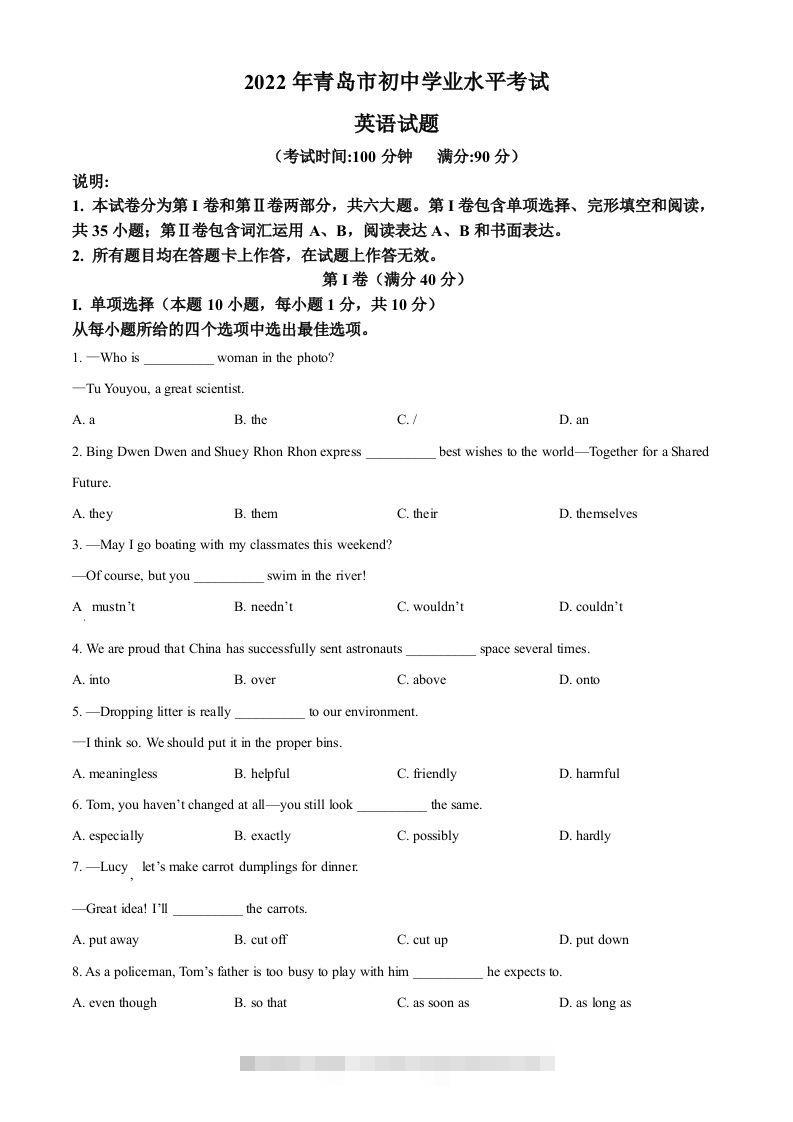 2022年山东省青岛市中考英语真题（空白卷）-资源V站