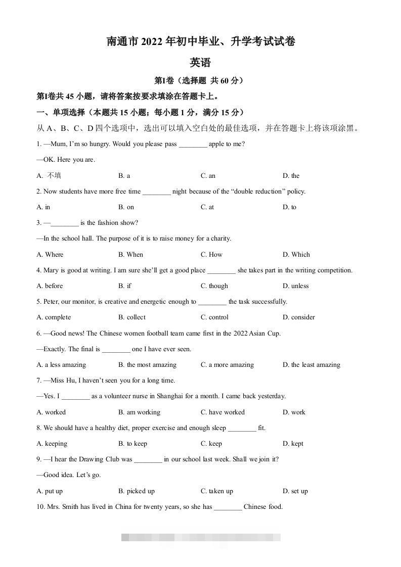 2022年江苏省南通市中考英语真题（空白卷）-资源V站