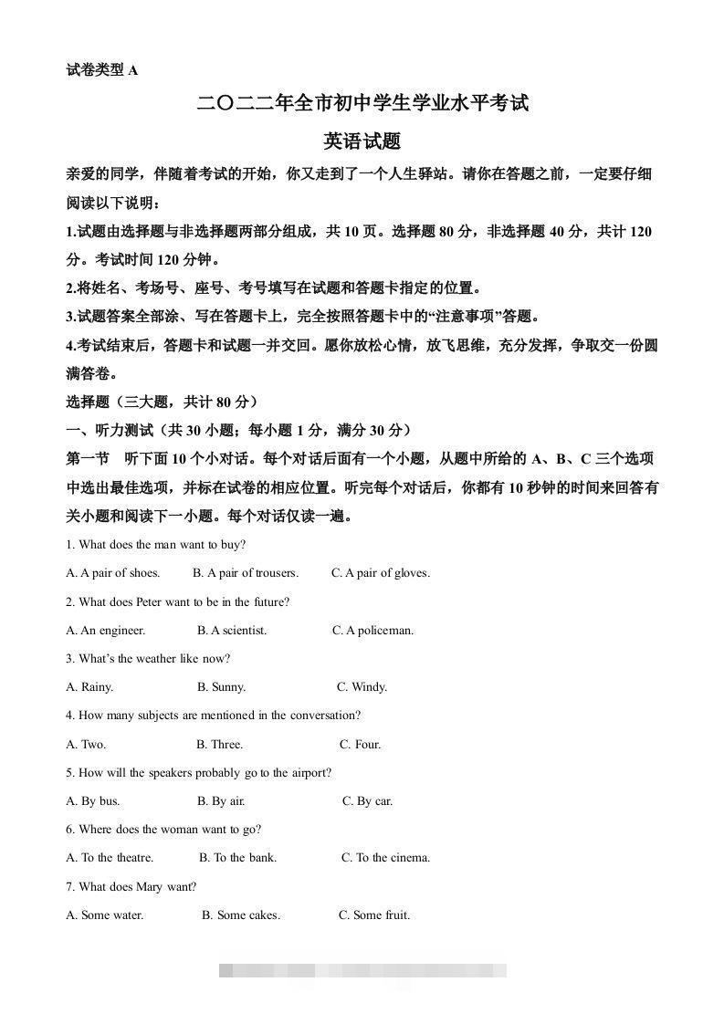 2022年山东省聊城市中考英语真题（含答案）-资源V站