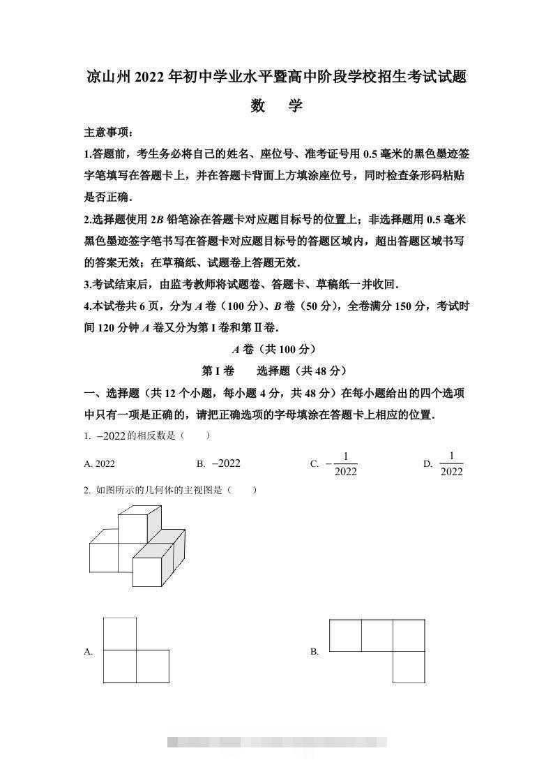 2022年四川省凉山州中考数学真题（空白卷）-资源V站