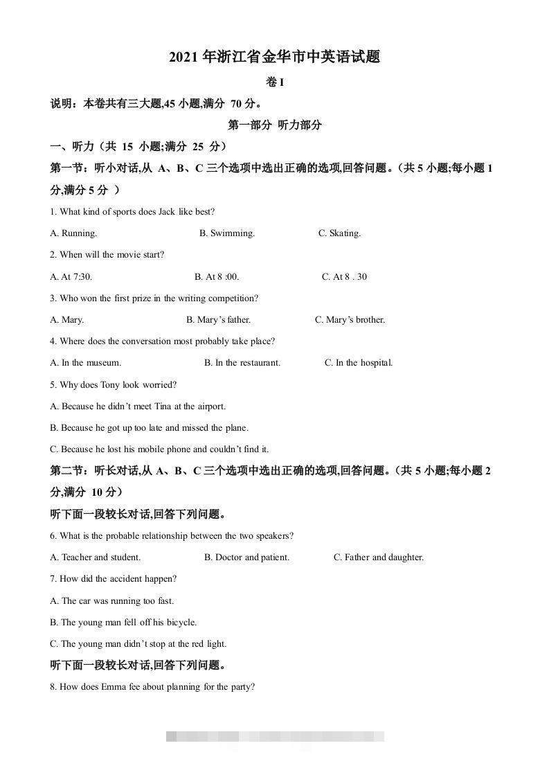 浙江省金华市2021年中考英语试题（含答案）-资源V站