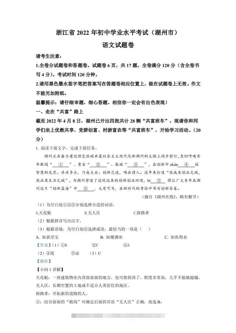 2022年浙江省湖州市中考语文真题（含答案）-资源V站