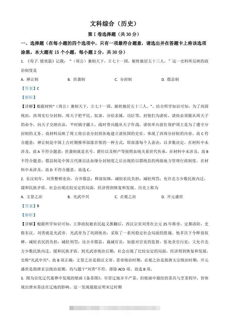 山西省2021年中考历史试题（含答案）-资源V站