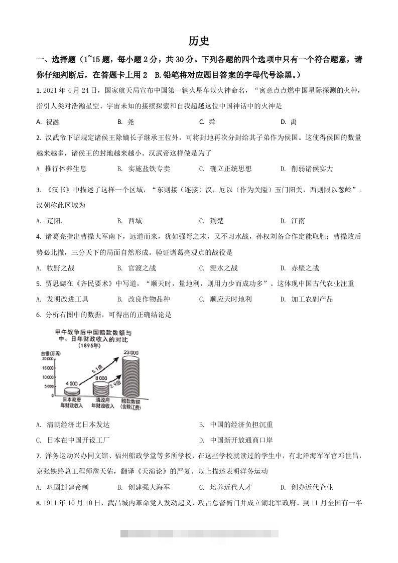 广西桂林市2021年中考历史试题（空白卷）-资源V站