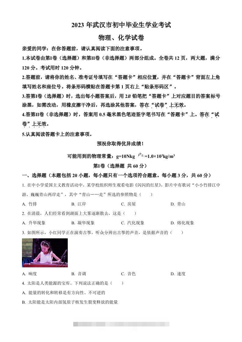 2023年湖北省武汉市中考物理试题（空白卷）-资源V站