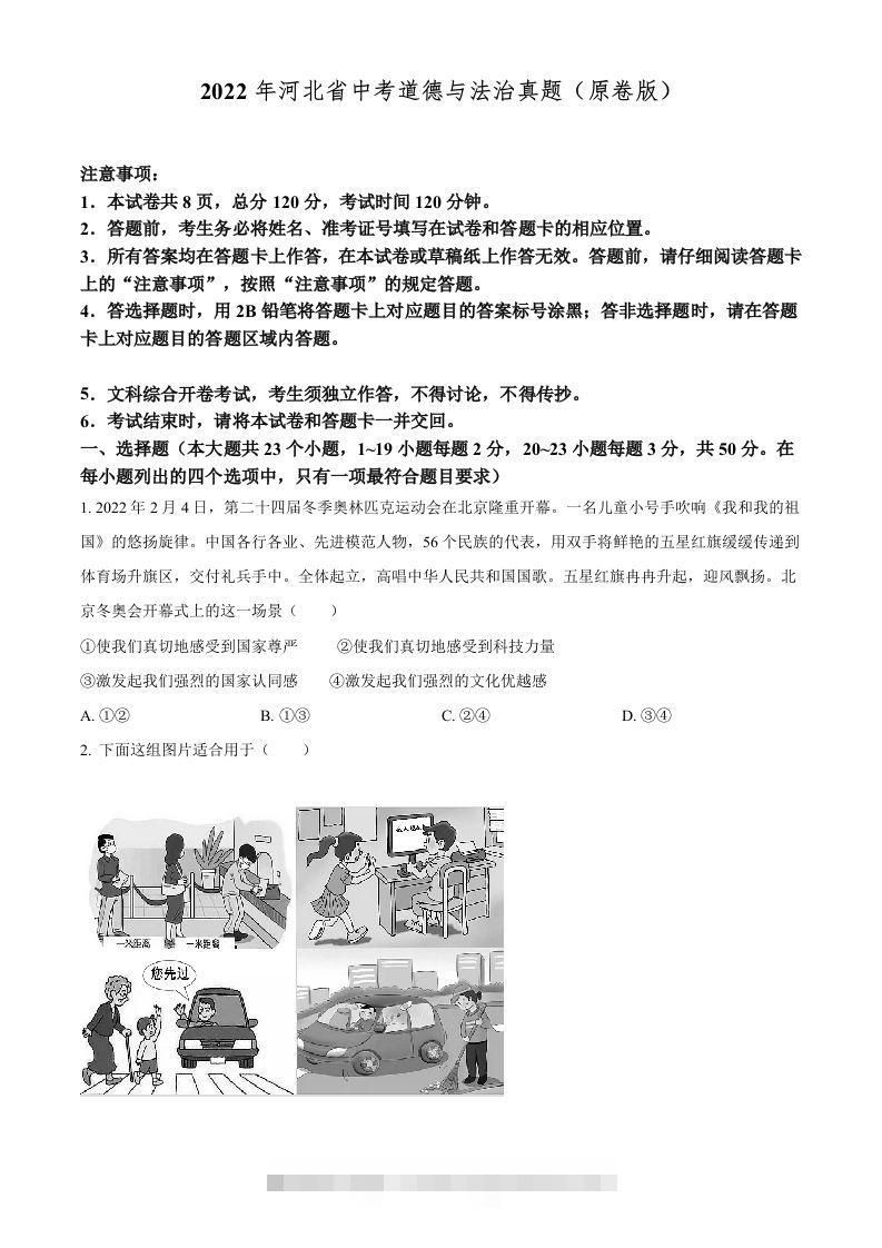 2022年河北省中考道德与法治真题（空白卷）-资源V站