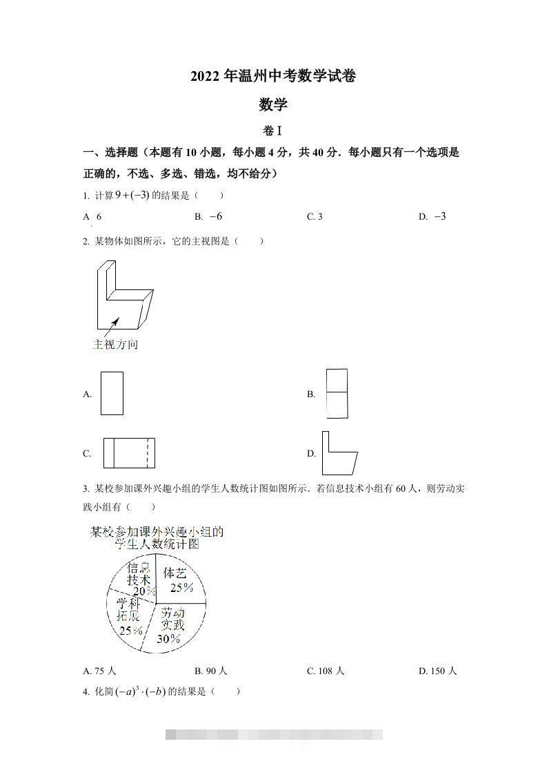 2022年浙江省温州市中考数学真题（空白卷）-资源V站