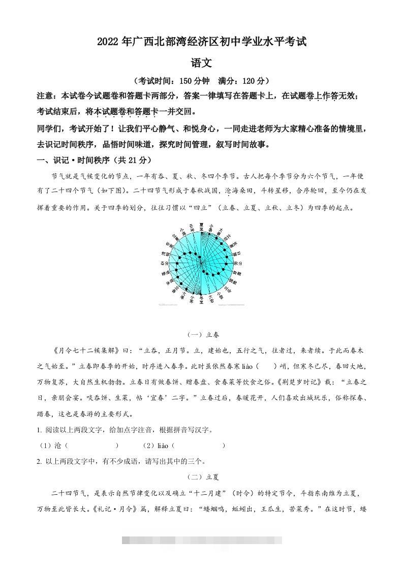 2022年广西北部湾经济区中考语文真题（含答案）-资源V站
