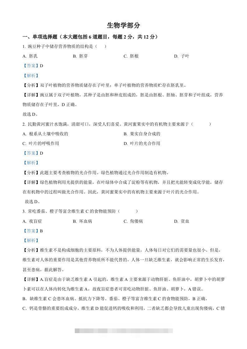 2022年甘肃省白银市中考生物真题（含答案）-资源V站