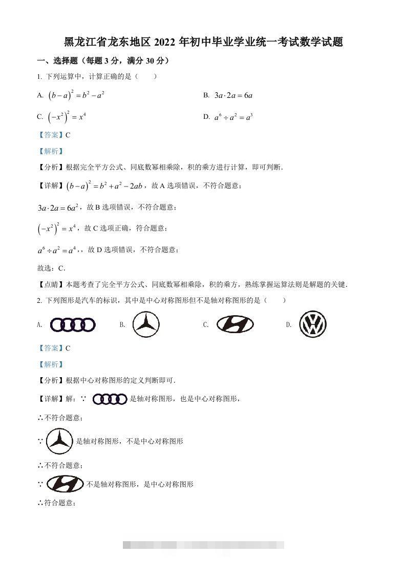 2022年黑龙江省省龙东地区中考数学真题（含答案）-资源V站
