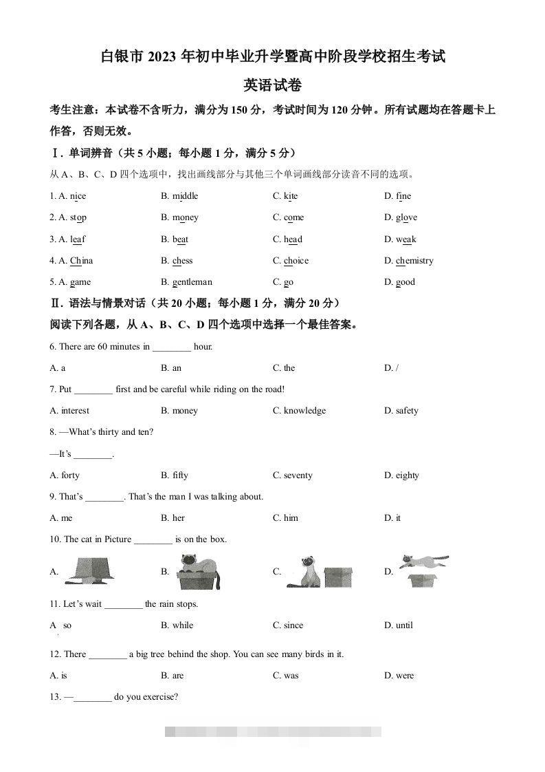 2023年甘肃省白银市中考英语真题（空白卷）-资源V站