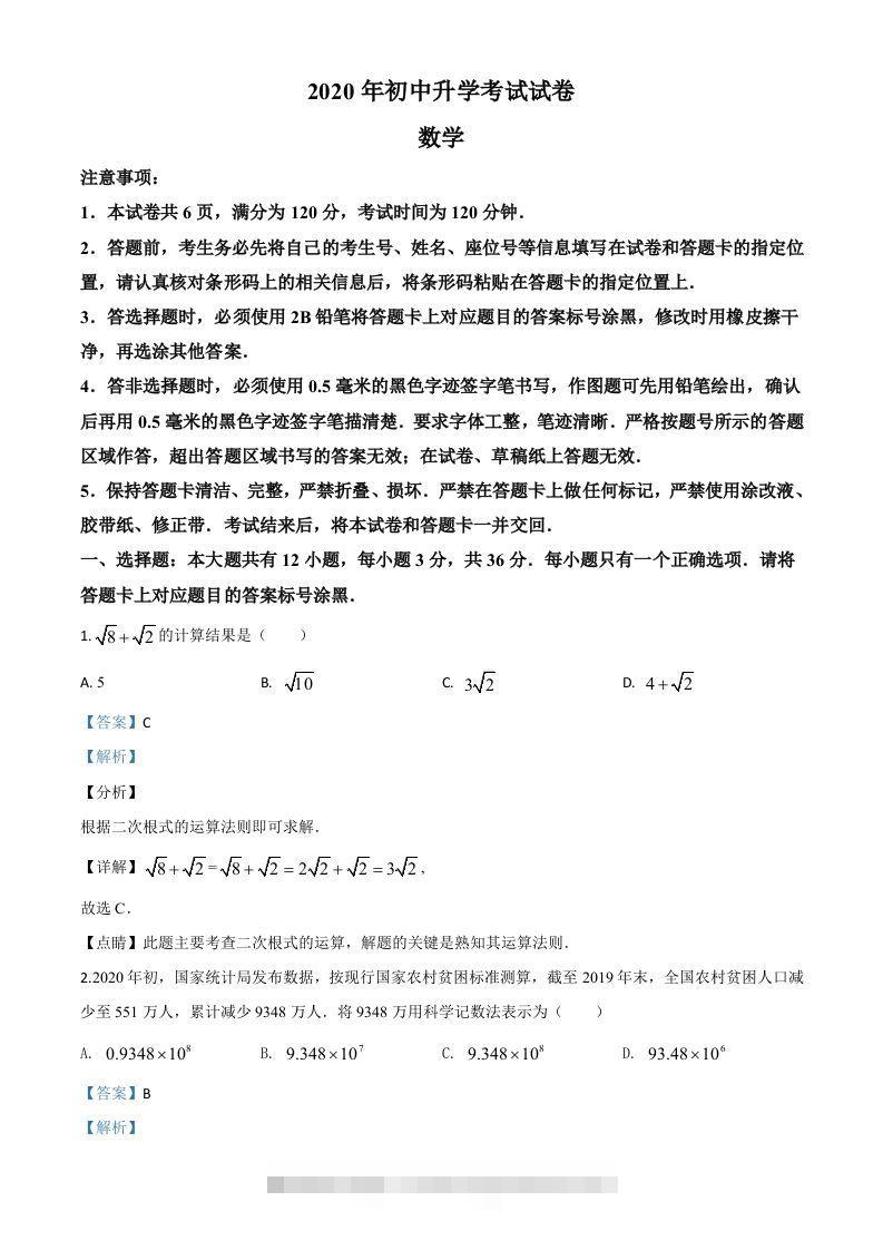 内蒙古包头市2020年中考数学试题（含答案）-资源V站
