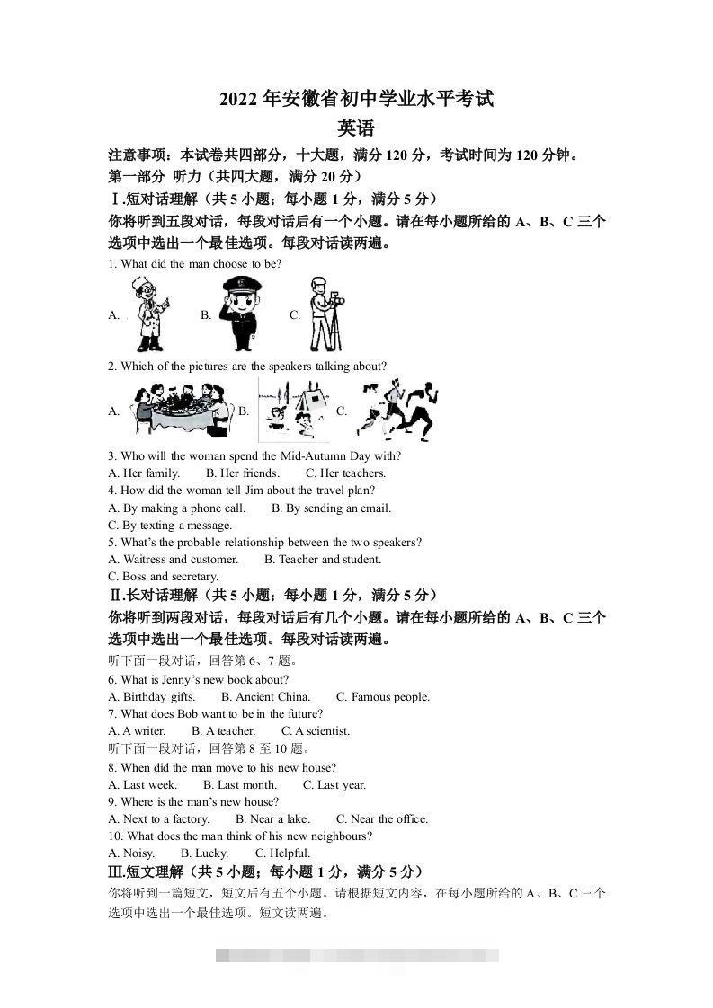 2022年安徽省中考英语真题（空白卷）-资源V站