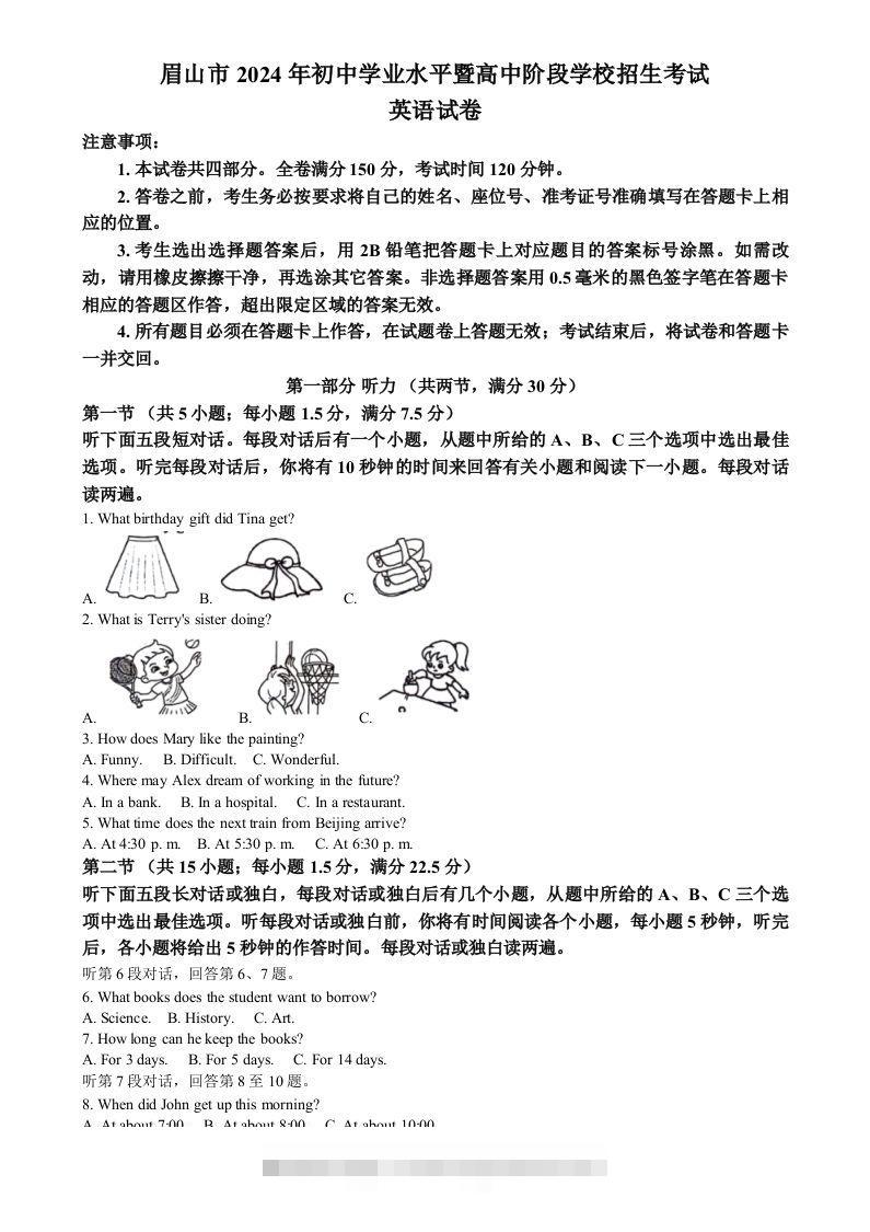 2024年四川省眉山中考英语真题（空白卷）-资源V站