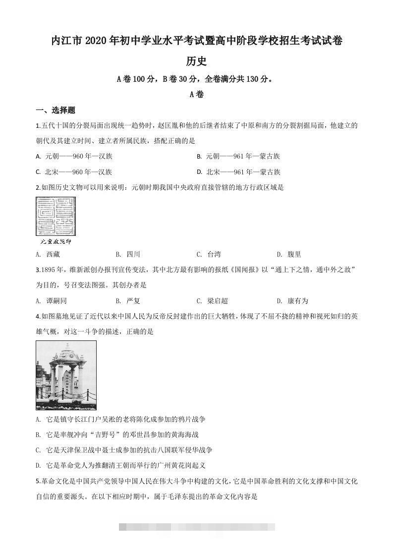 四川省内江市2020年中考历史试题（空白卷）-资源V站