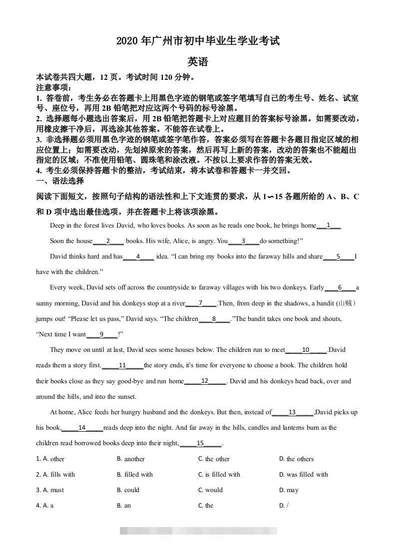 广东省广州市2020年中考英语试题（空白卷）-资源V站