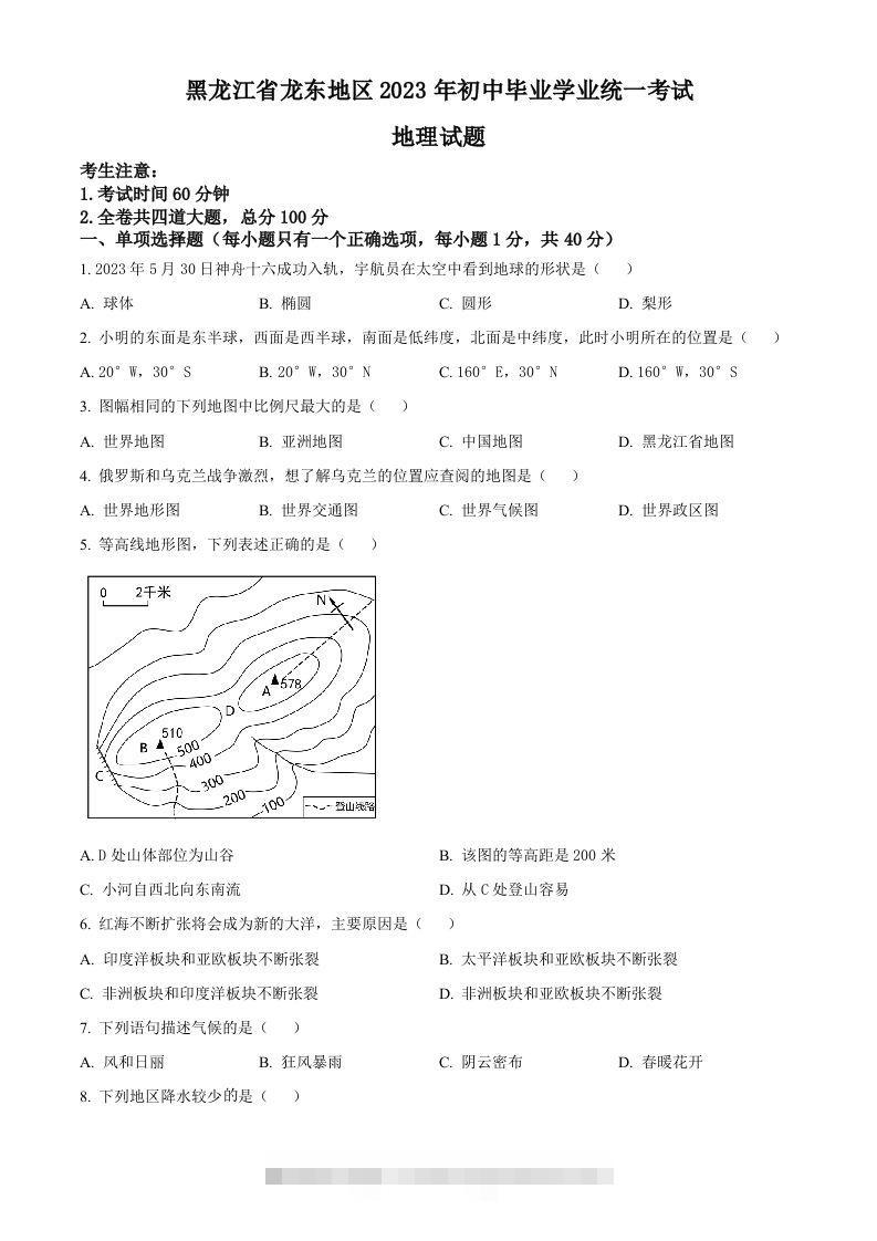 2023年黑龙江龙东地区中考地理真题（空白卷）-资源V站