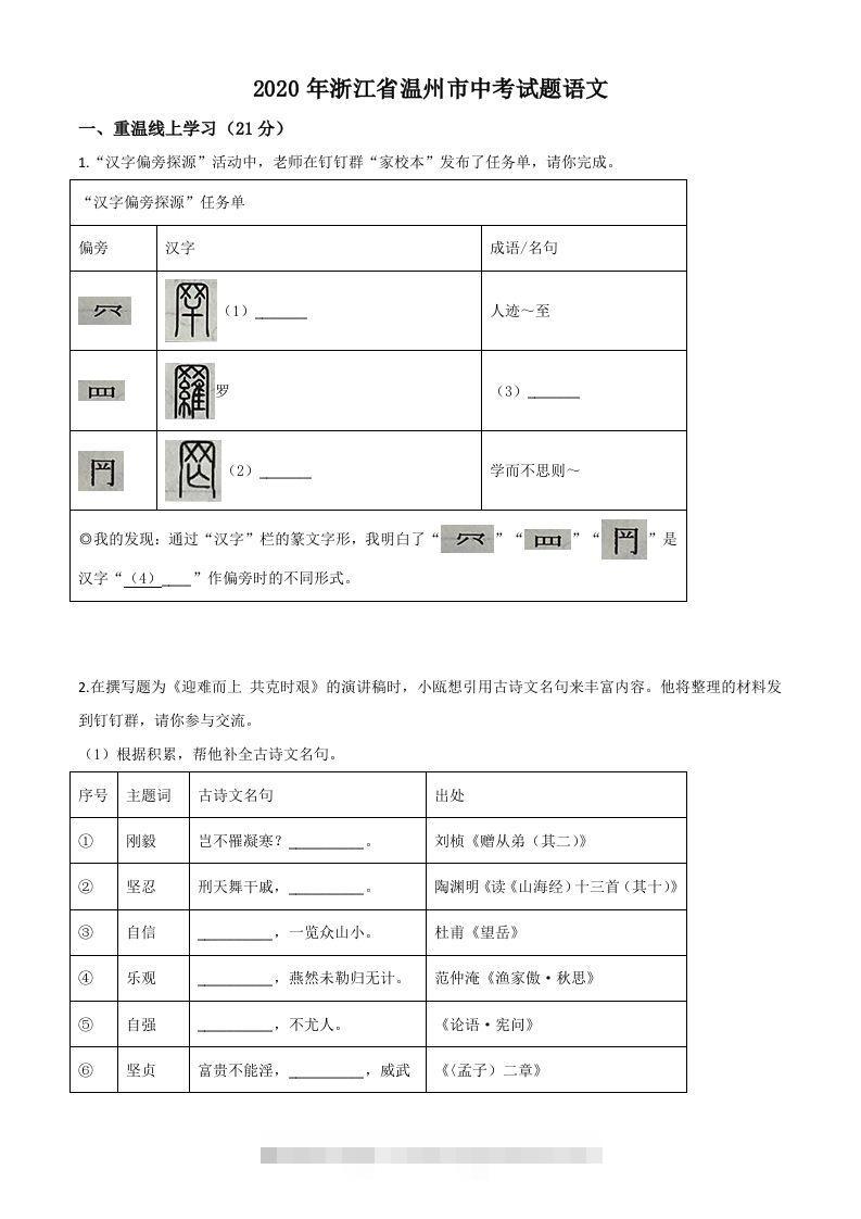 浙江省温州市2020年中考语文试题（空白卷）-资源V站
