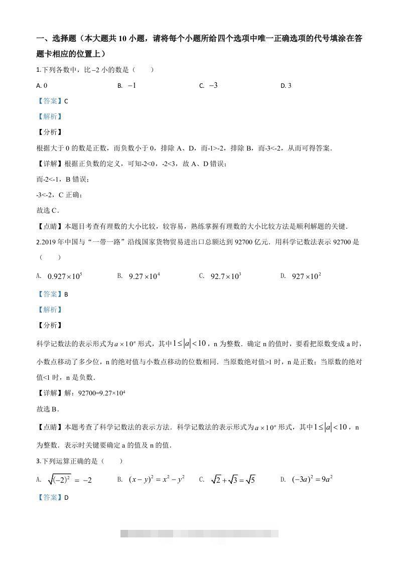 湖南省湘西州市2020年中考数学试题（含答案）-资源V站
