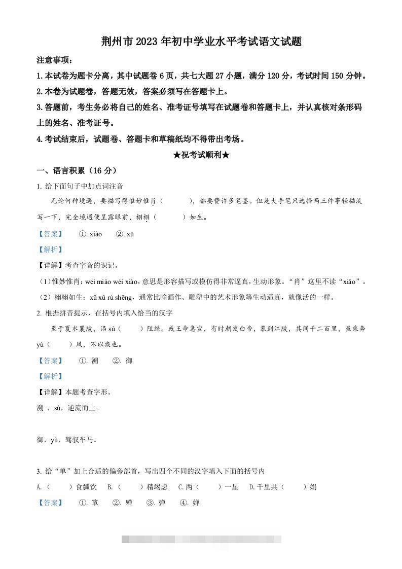 2023年湖北省荆州市中考语文真题（含答案）-资源V站
