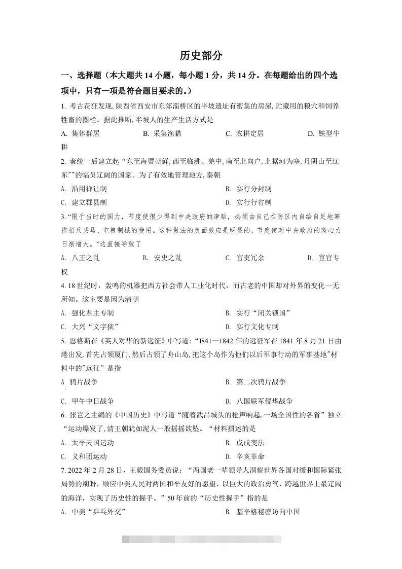 2022年甘肃省天水市中考历史真题（空白卷）-资源V站