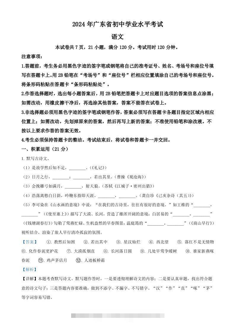 2024年广东省中考语文试卷（含答案）-资源V站