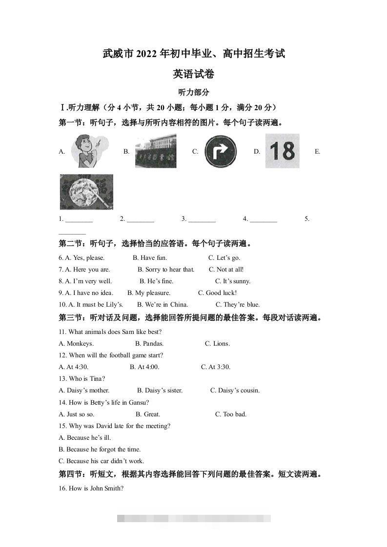 2022年甘肃省武威市中考英语真题（含答案）-资源V站