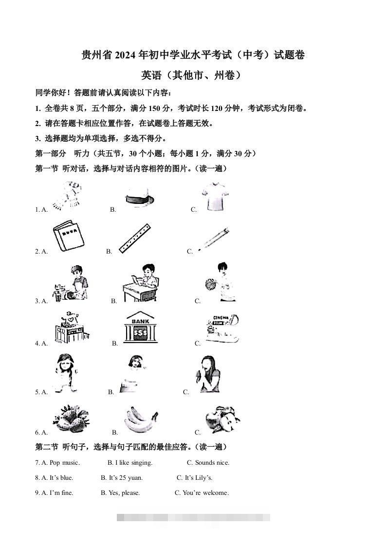 2024年贵州省中考英语真题（其他市、州卷）（空白卷）-资源V站