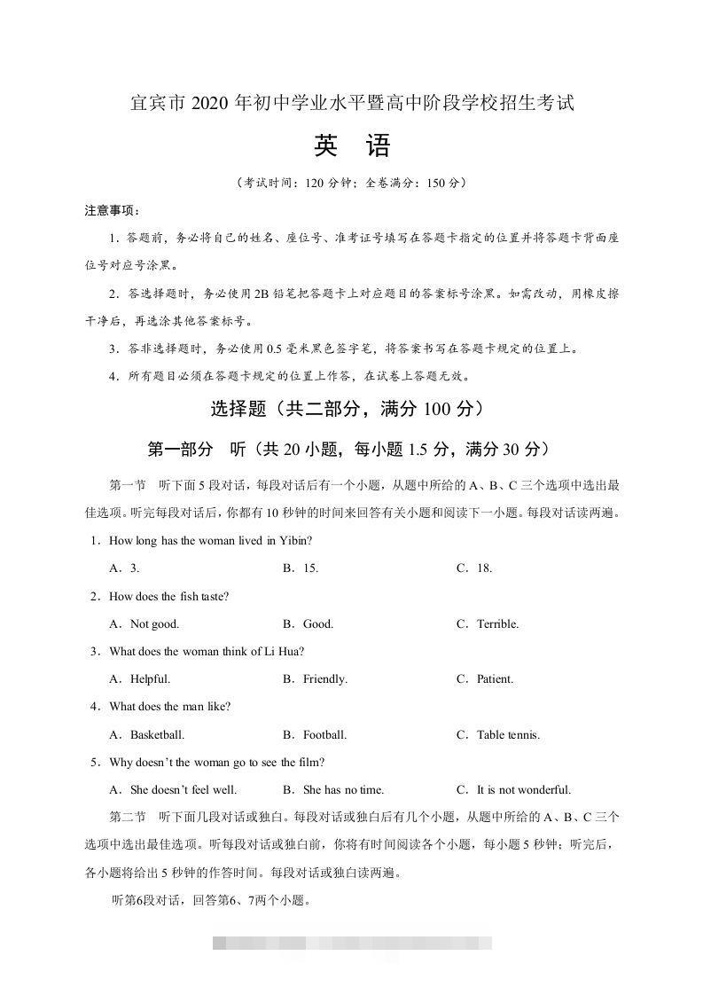 四川省宜宾市2020年中考英语试题-资源V站