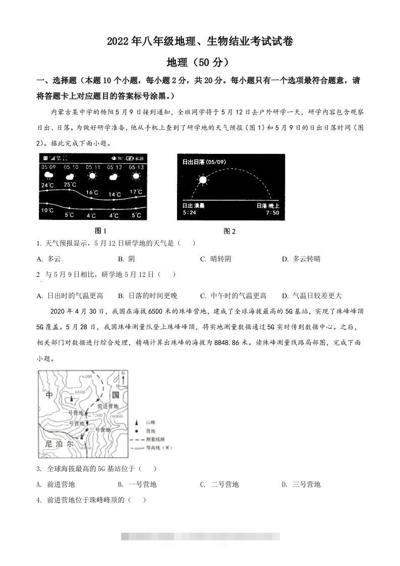 2022年内蒙古包头市中考地理真题（空白卷）-资源V站