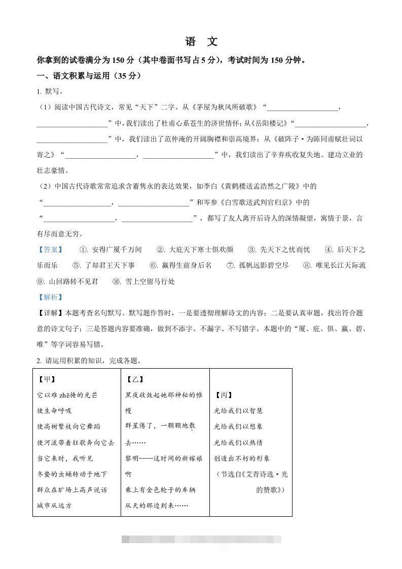 2024年安徽省中考语文真题（含答案）-资源V站