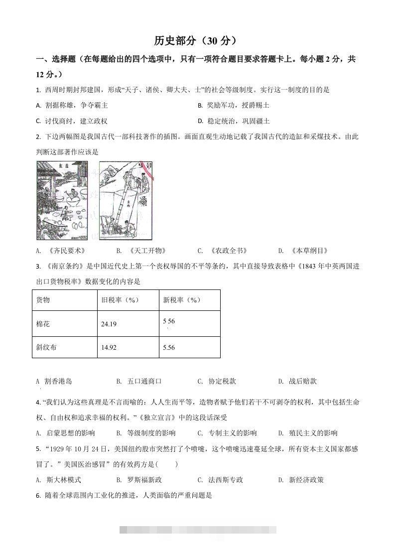 甘肃省武威市2021年中考历史试题（空白卷）-资源V站