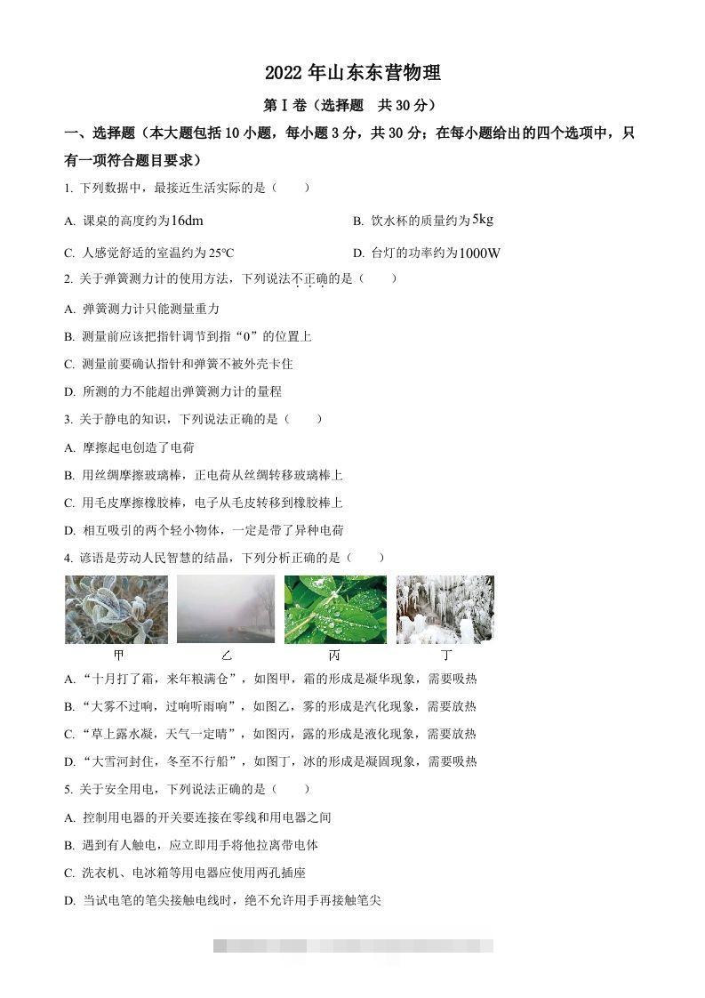 2022年山东省东营市中考物理试题（空白卷）(1)-资源V站