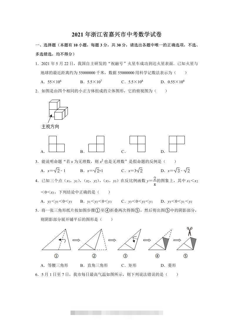 2021年浙江省嘉兴市中考数学真题试卷含答案-资源V站