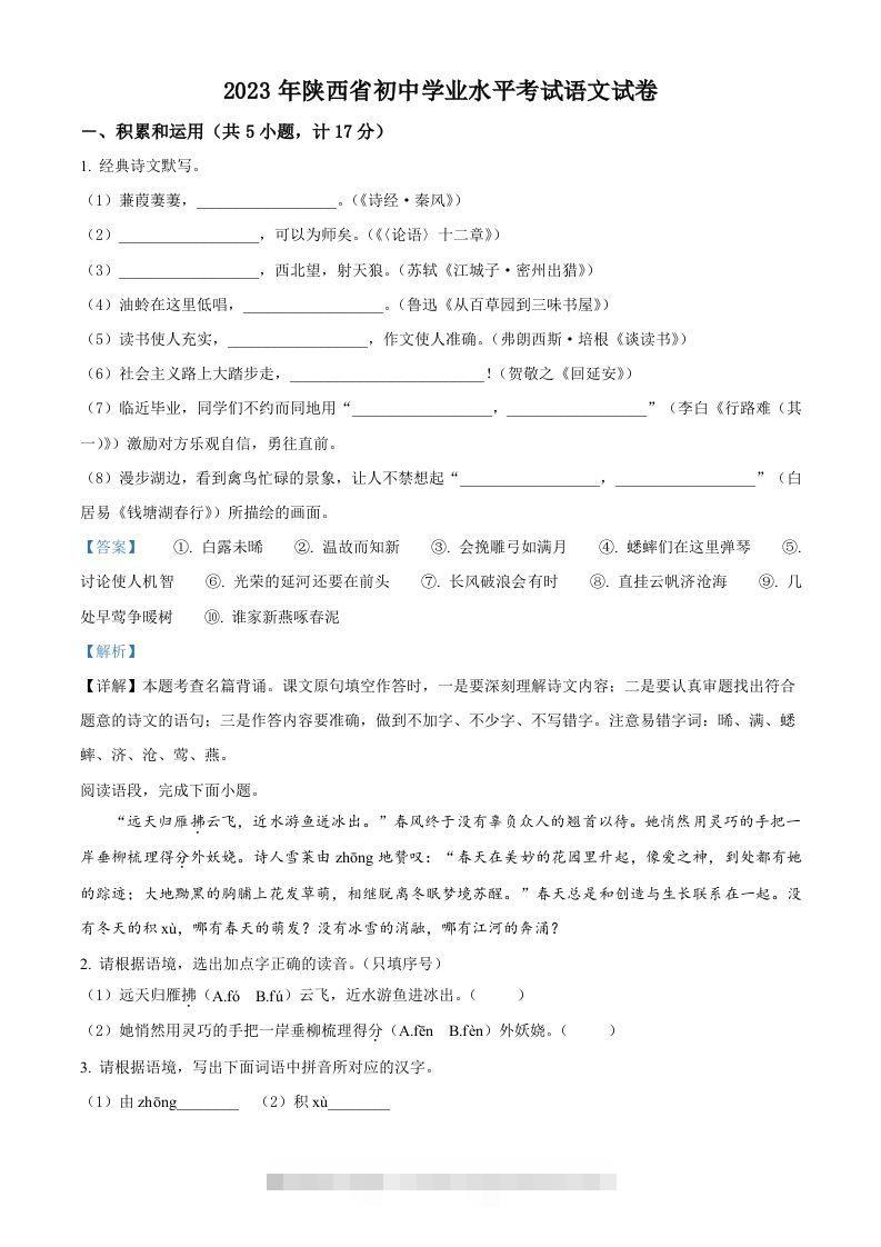 2023年陕西省中考语文真题（含答案）-资源V站