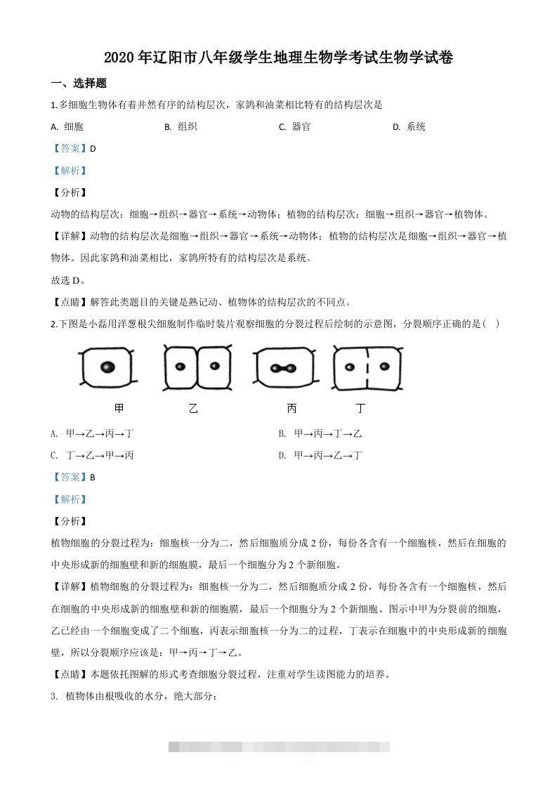 辽宁省辽阳市2020年中考生物试题（含答案）-资源V站