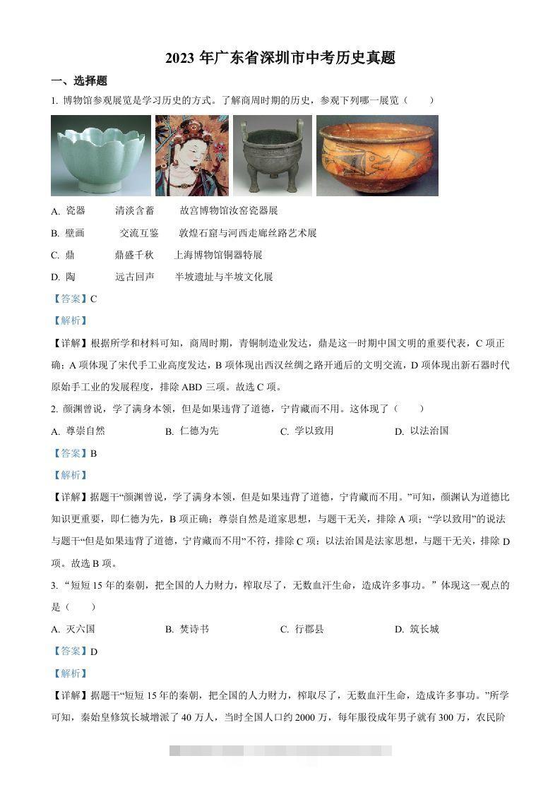 2023年广东省深圳市中考历史真题（含答案）-资源V站