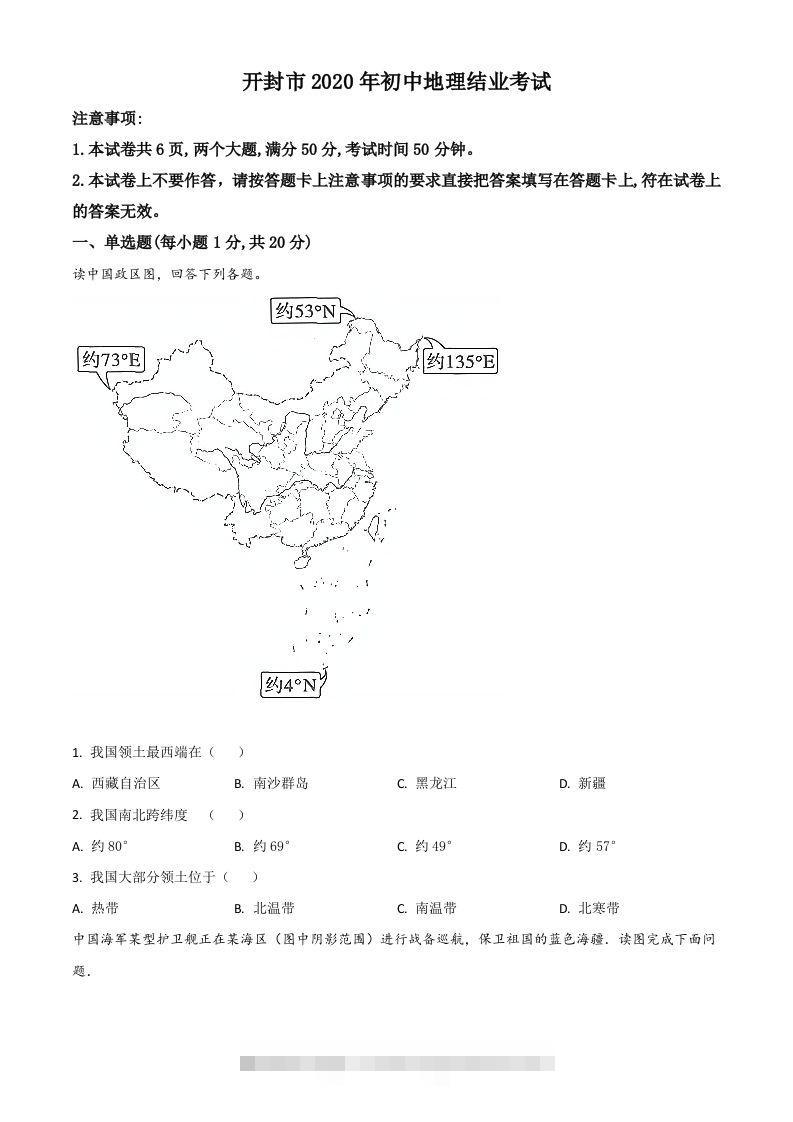 2020年河南省开封市初中地理会考试题（空白卷）-资源V站