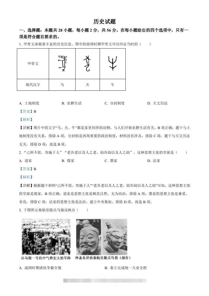 2022年福建省中考历史真题（含答案）-资源V站