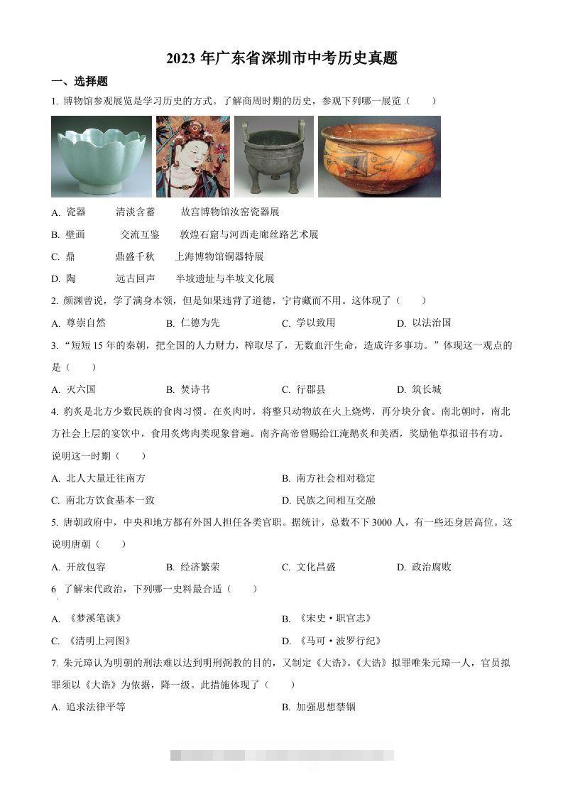 2023年广东省深圳市中考历史真题（空白卷）-资源V站