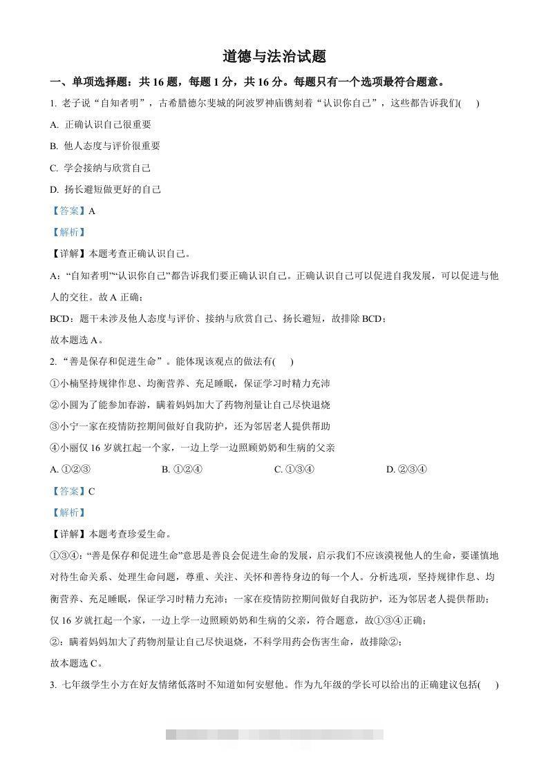 2022年江苏省连云港市中考道德与法治真题（含答案）-资源V站