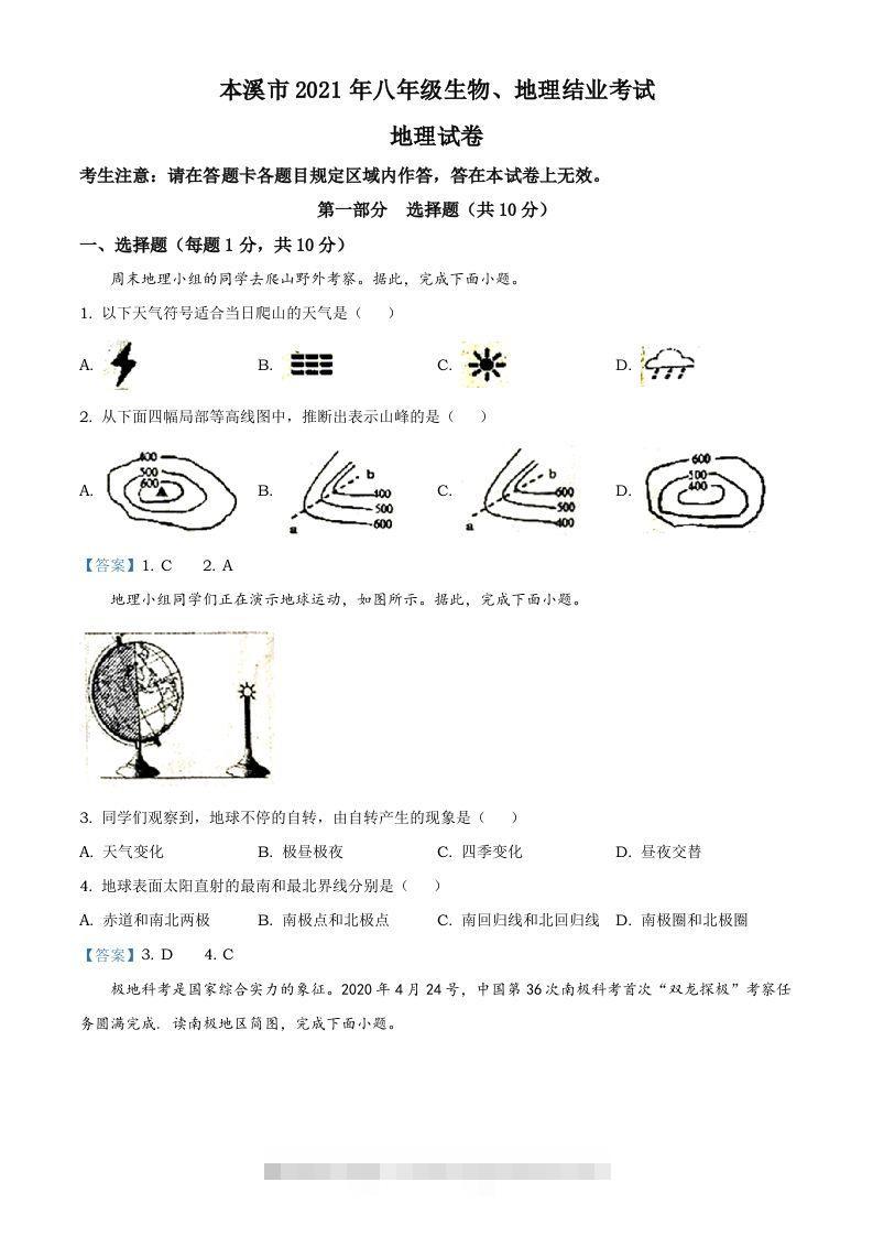 辽宁本溪市2021年中考地理真题及答案-资源V站