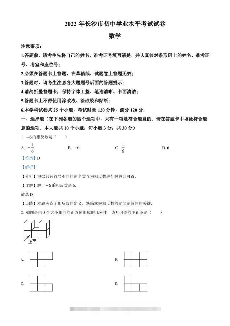 2022年湖南省长沙市中考数学真题（含答案）-资源V站