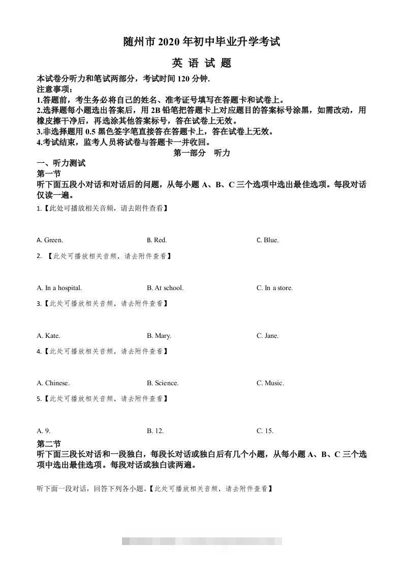 湖北省随州市2020年中考英语试题（含听力）（空白卷）-资源V站