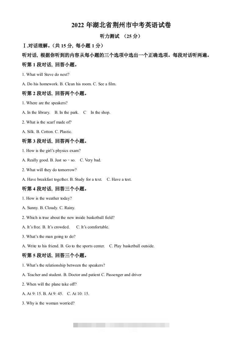 2022年湖北省荆州市中考英语真题（空白卷）-资源V站