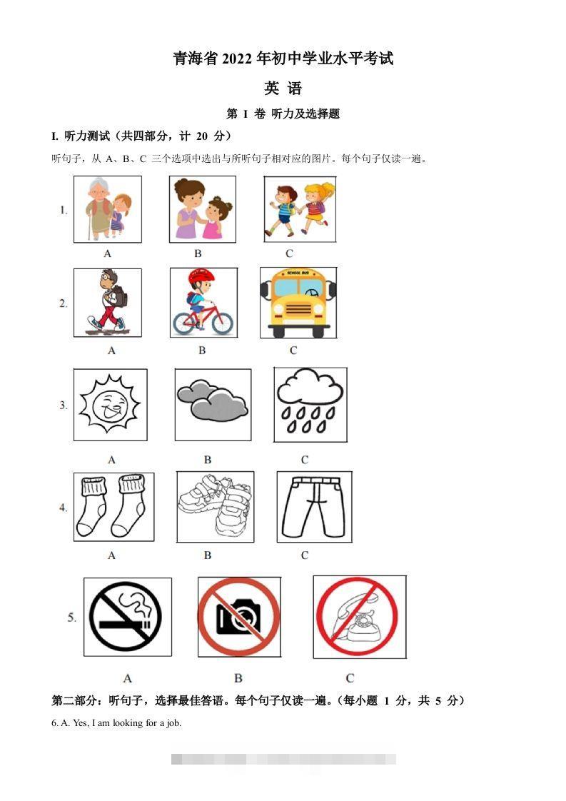 2022年青海省中考英语真题（含答案）-资源V站