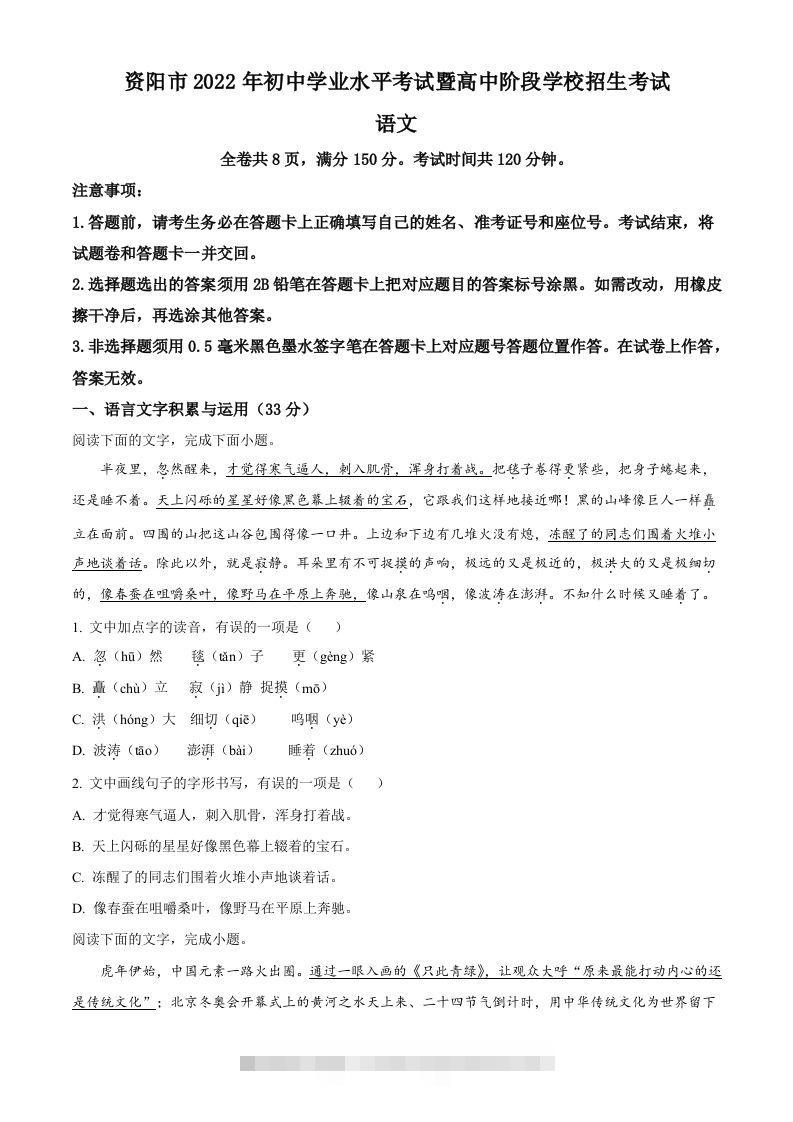 2022年四川省资阳市中考语文试题（空白卷）-资源V站